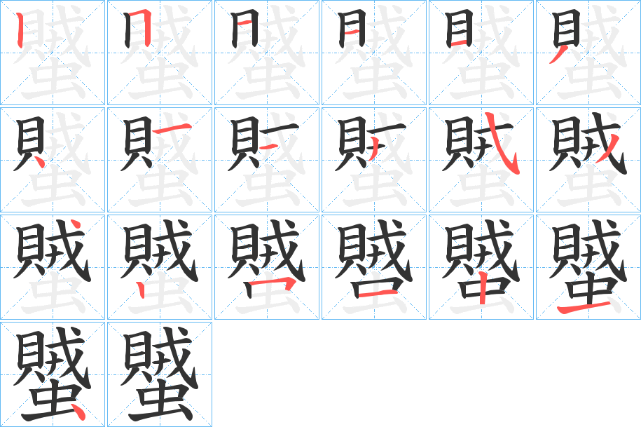 蠈