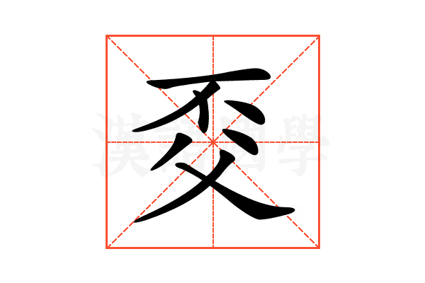 𠀱