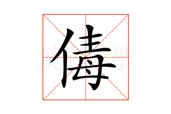 𠉩