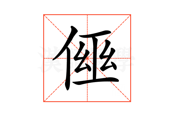 𠋗