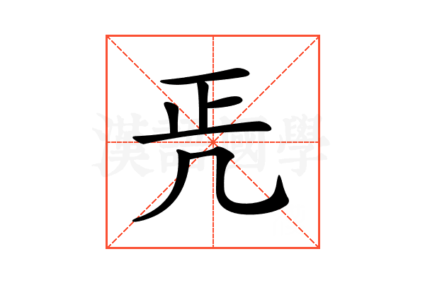 𠙁