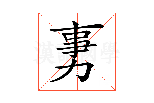 𠡸