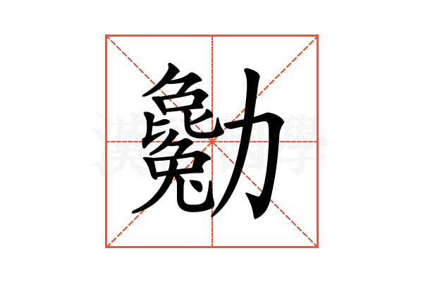 𠣄
