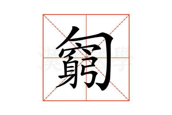 𠤊