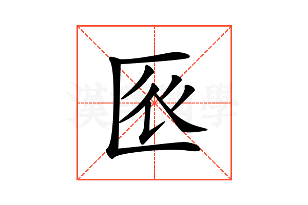 𠤺