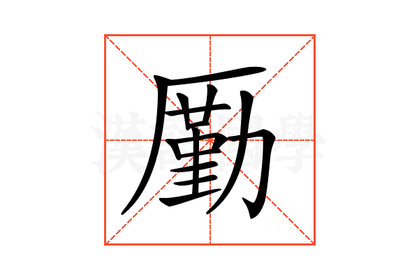 𠪲