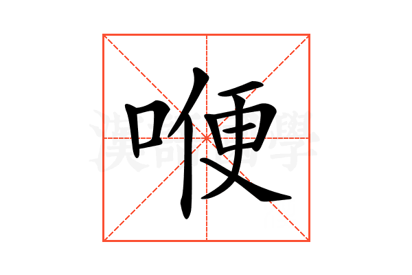 𠷊