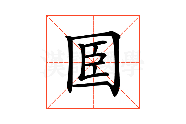 𡇖