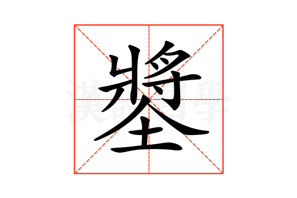𡑶