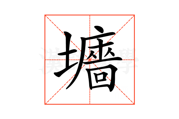 𡓜