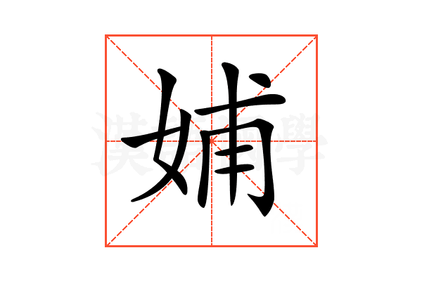 𡜵