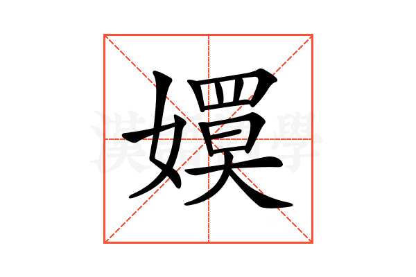𡢊