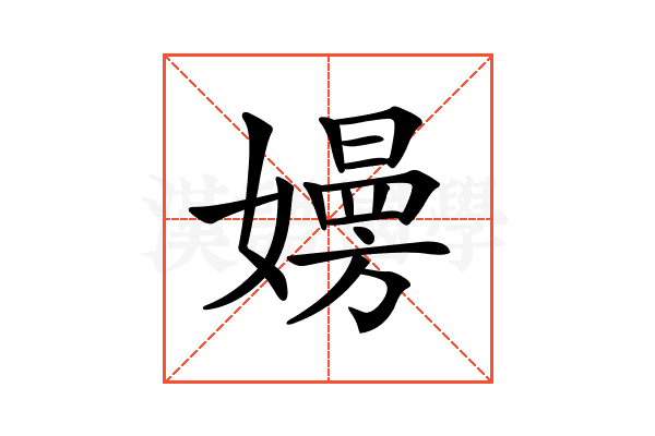 𡢚
