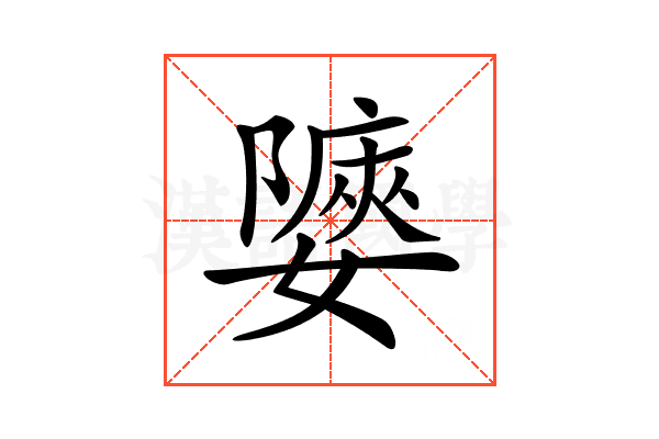 𡣀