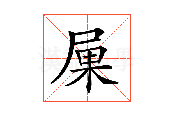 𡱼