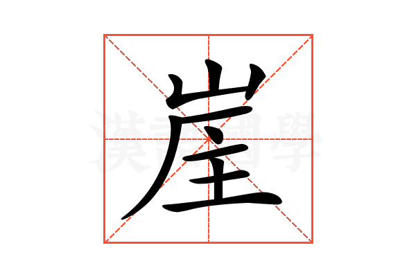 𡷜