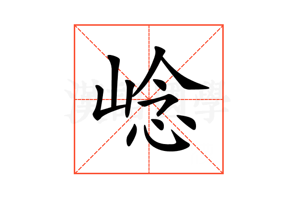 𡹓