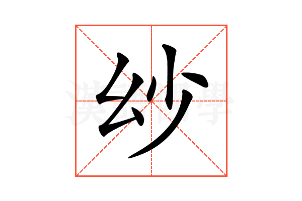 𢆷