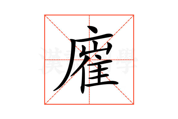 𢊛