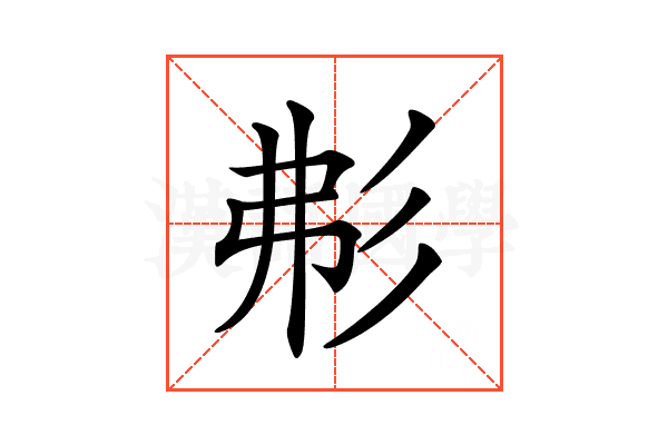 𢒍