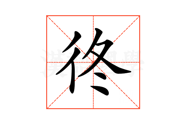 𢓘