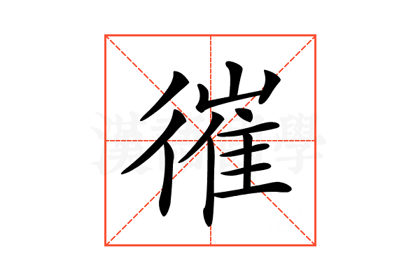 𢕘