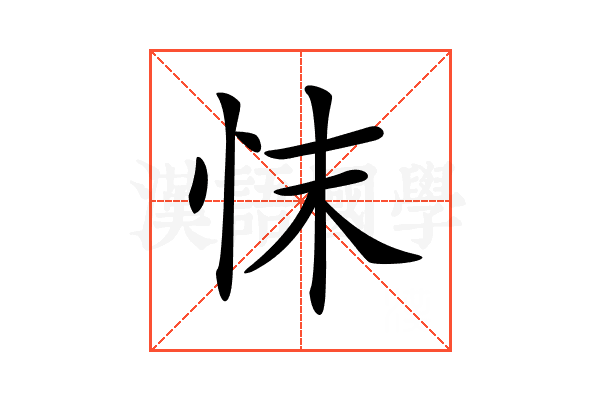 𢗿