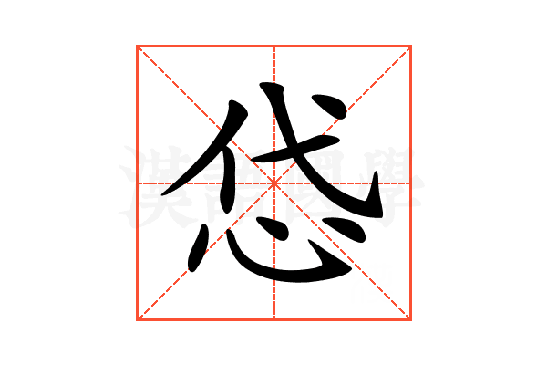𢘋