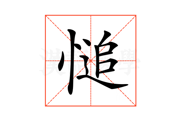 𢟋