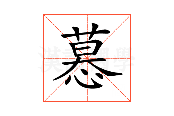 𢟽