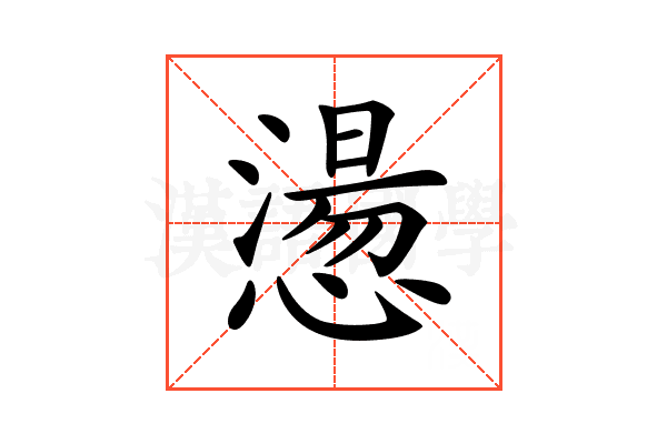 𢡂