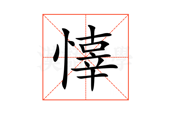 𢡇