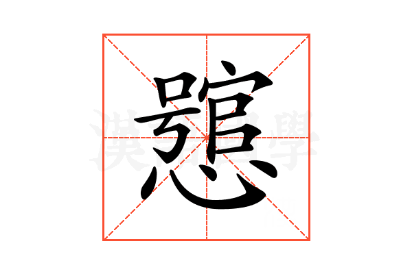 𢣉