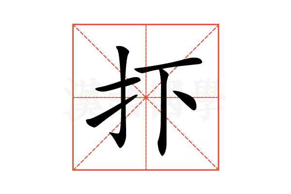𢩹