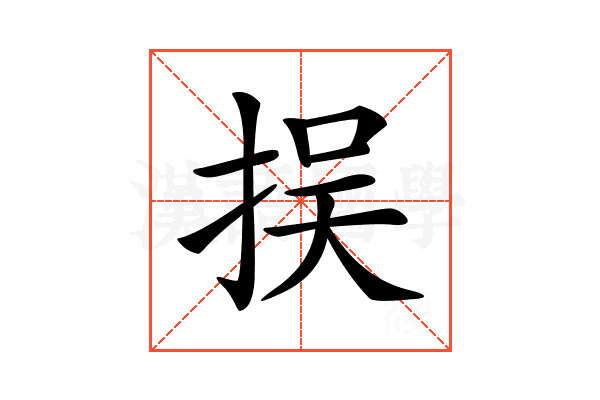 𢫸