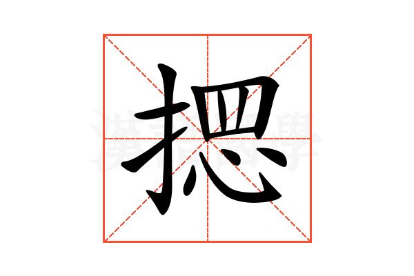 𢰌