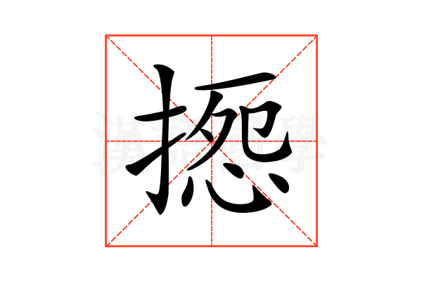 𢱽