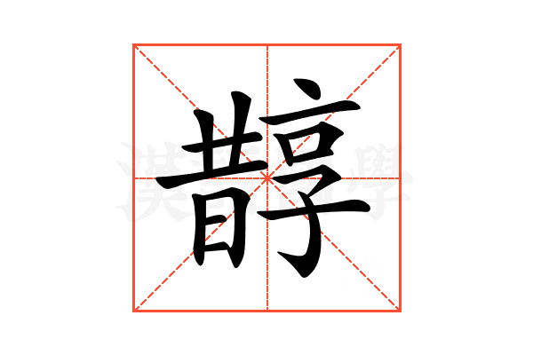 𣋄