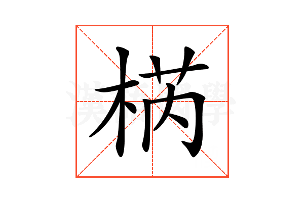 𣓃