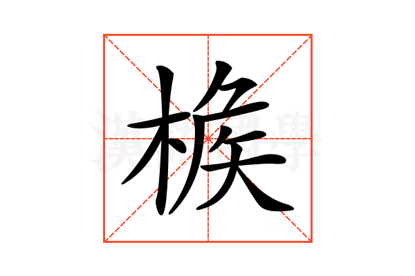 𣔹