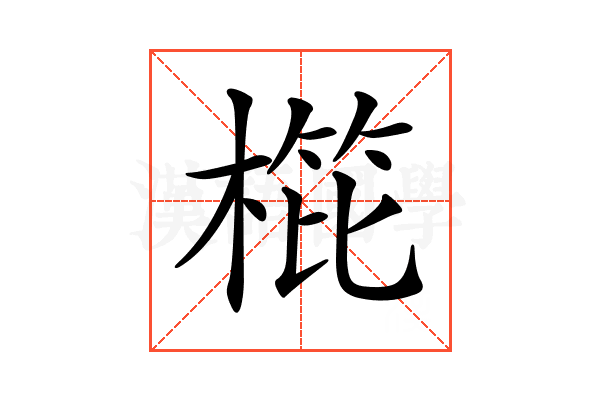 𣖰