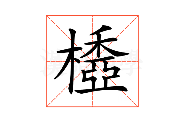 𣛽