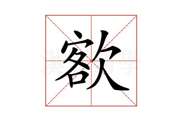 𣣟