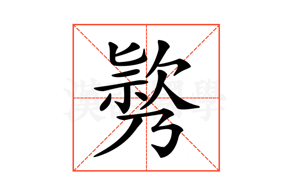 𣤃