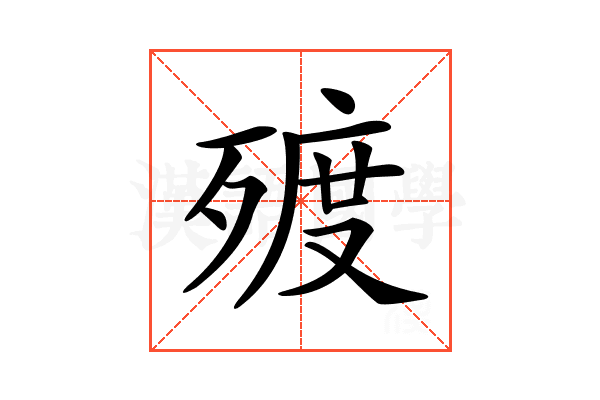 𣨲