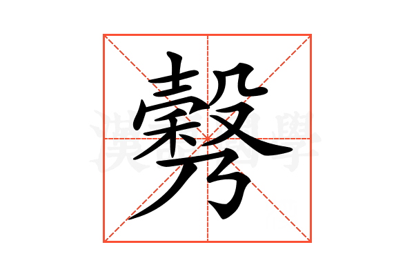 𣫉