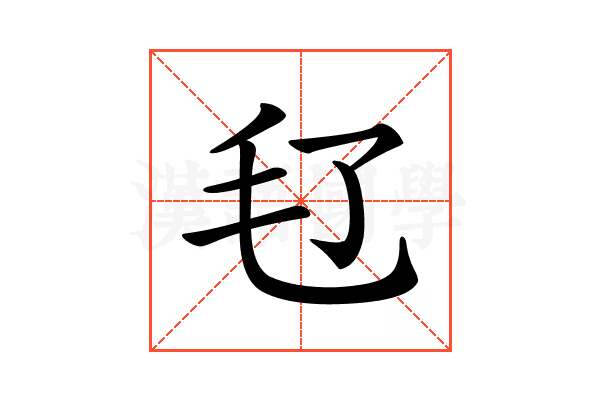 𣬝