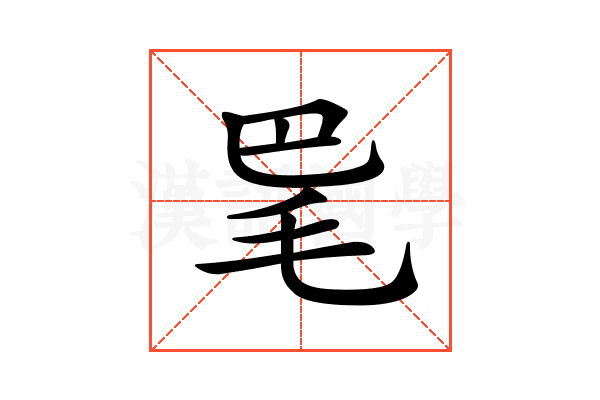 𣬷