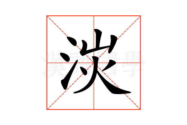 𣴽