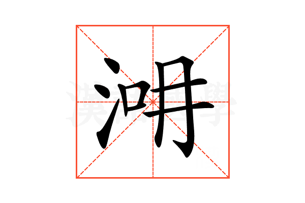 𣵢